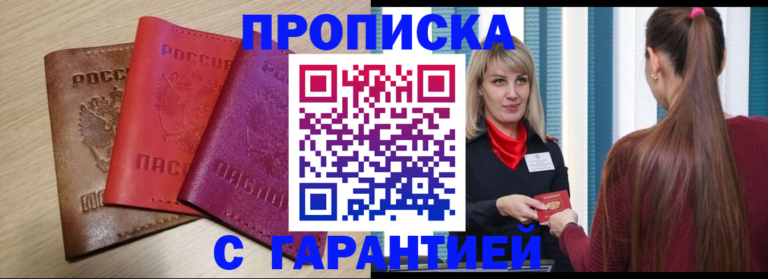 купить прописку в Кулебаки